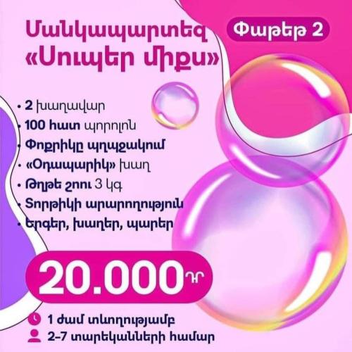 Սուպեր միքս