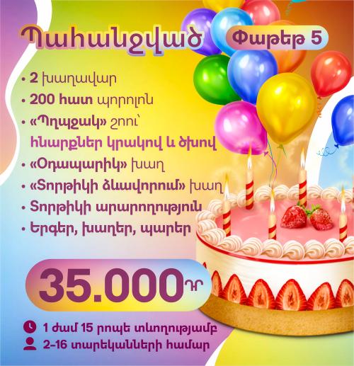 Պահանջված փաթեթ