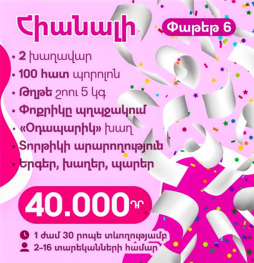 Հիանալի փաթեթ