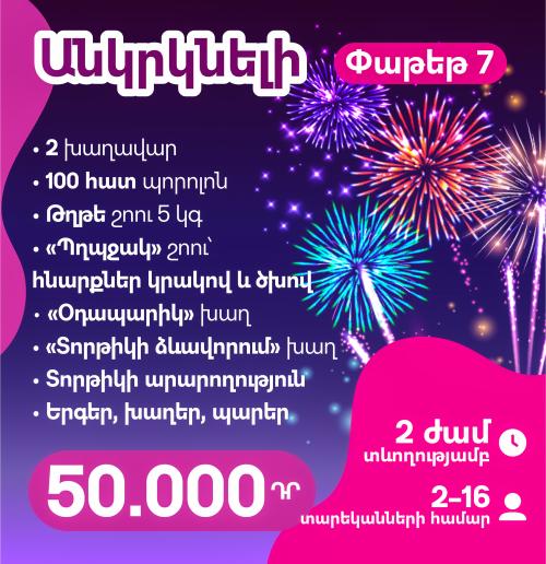 Անկրկնելի փաթեթ