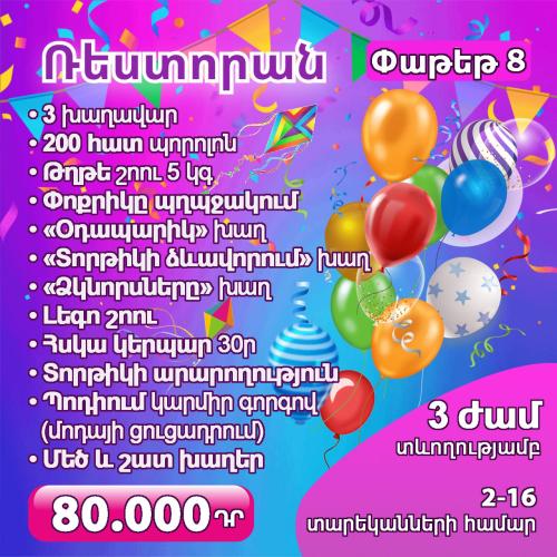 Ռեստորան փաթեթ