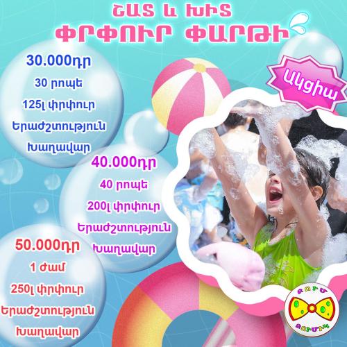 Փրփուր փարթի