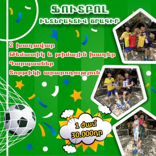 Ֆուտբոլային ծրագիր