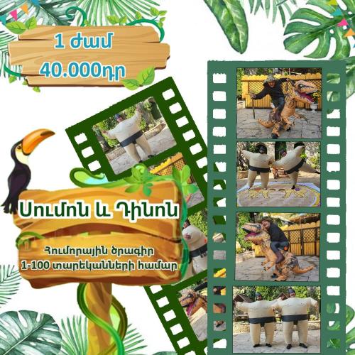 Սումո և Դինո