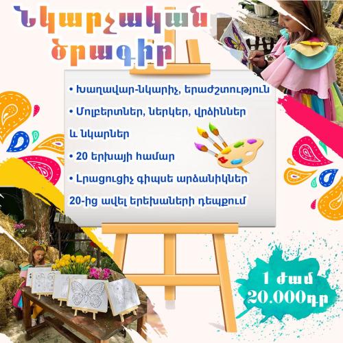 Նկարչական ծրագիր